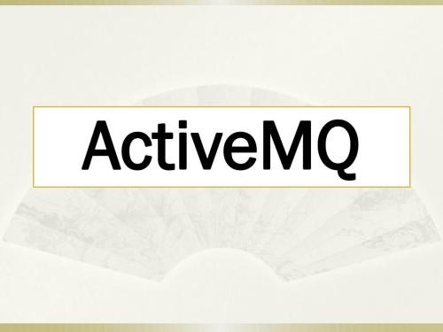 2小时学习Spring整合ActiveMQ及项目实战