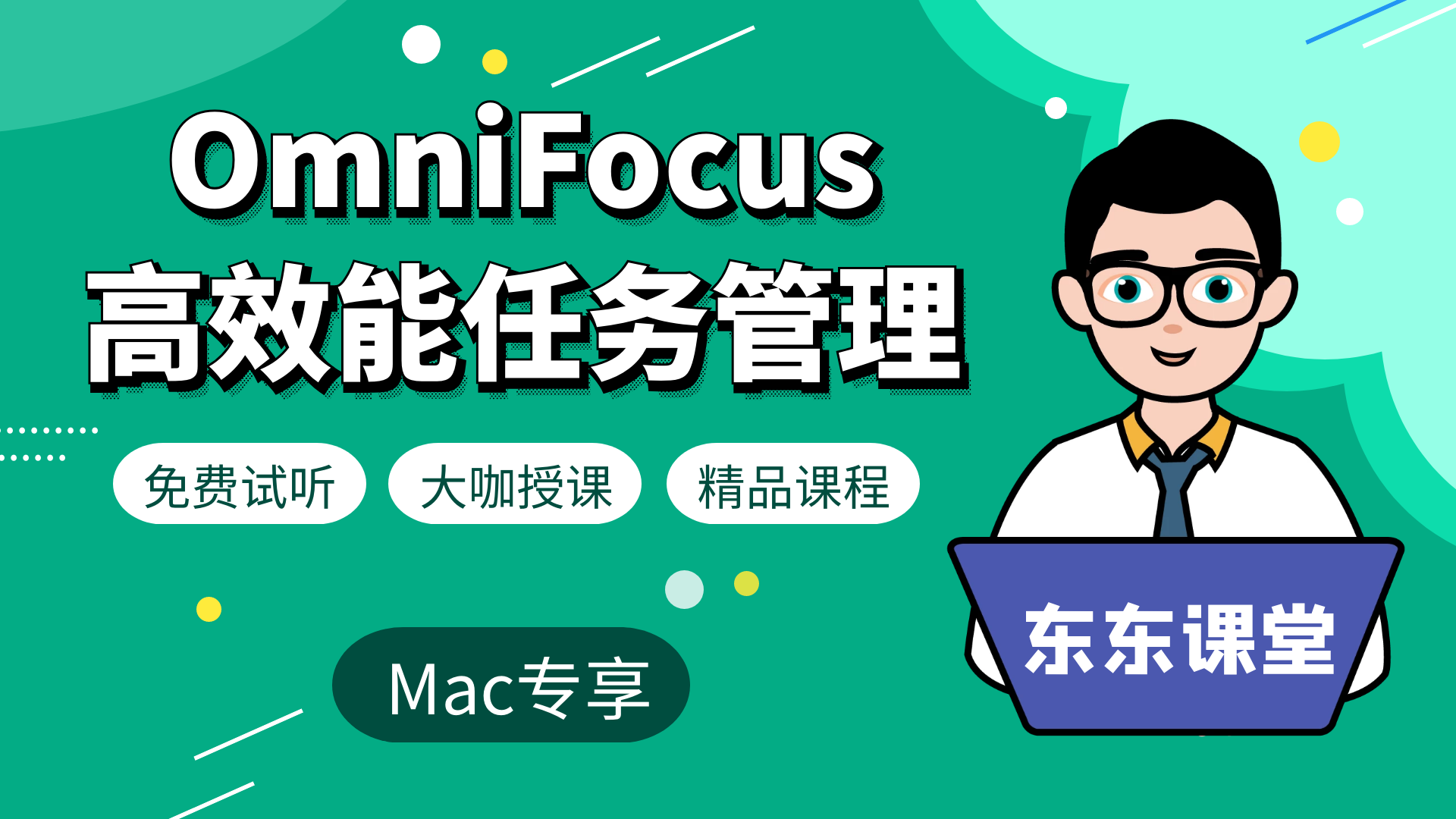  OmniFocus Effective Task Management Practical Intensive Lecture (exclusive for Mac users) - [Learn with Dongdong] Series Tutorials