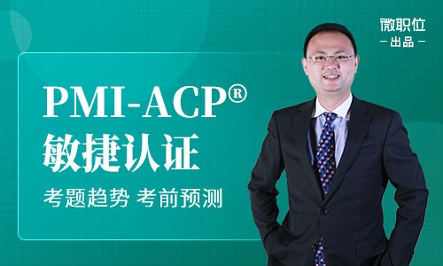 2020王安ACP认证：精益管理与敏捷转型