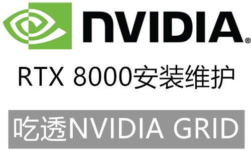 NVIDIA RTX 8000 在VMware vSphere 上搭建Citrix 云桌面