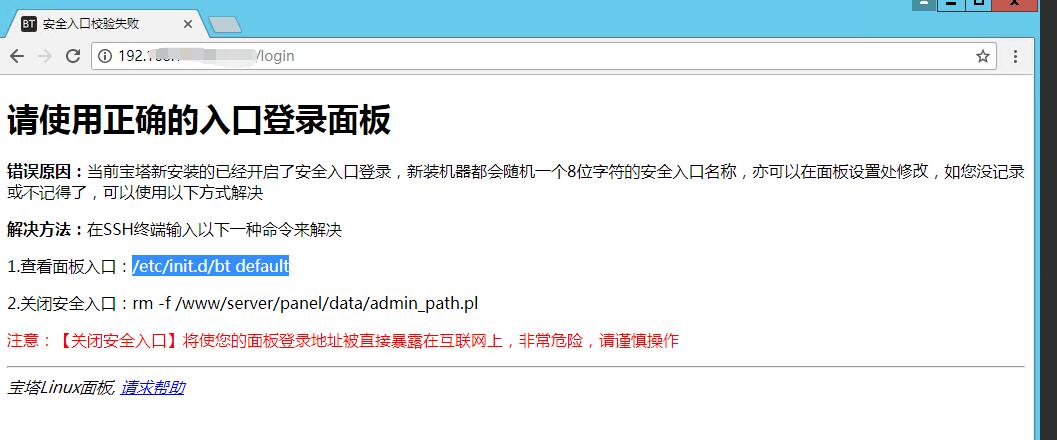 宝塔面板安全入口登录问题_宝塔面板安全入口登录问题