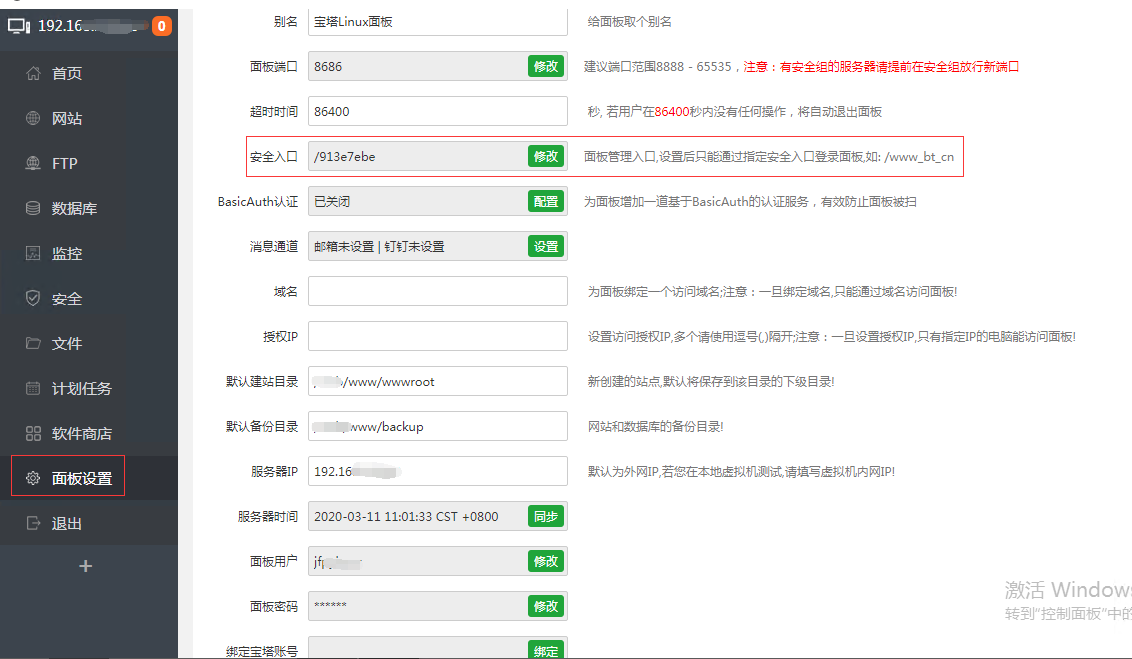 宝塔面板安全入口登录问题_宝塔面板bt_03