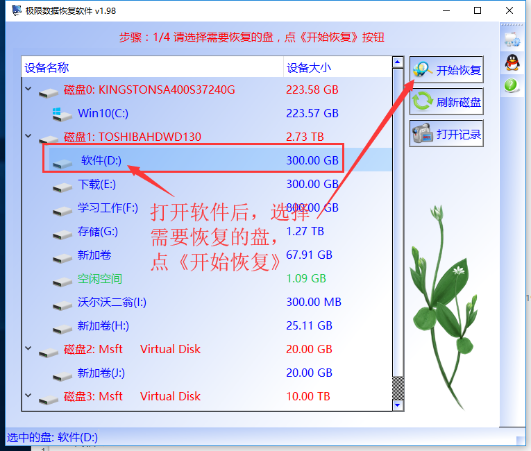 怎么样找回删除的文件