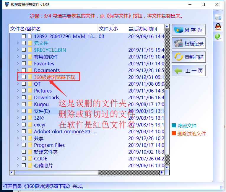 怎么样找回删除的文件