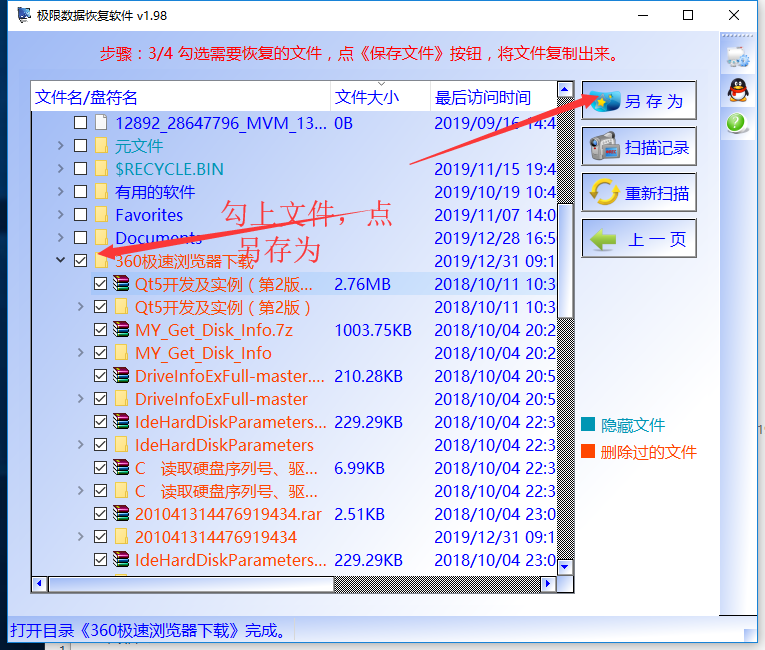 怎么样找回删除的文件