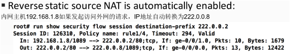 Juniper SRX防火墙-NAT（二）_SRX_18