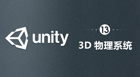  Unity-3D physical system