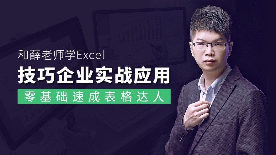 Excel函数透视表图表技巧数据处理电子表格分析办公软件