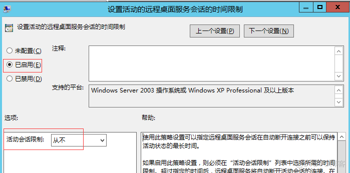 windows server 2012用户每次登录或远程连接断开后桌面都会自动注销_server 2012用户登录桌面注销_05