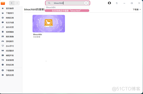 深度操作系统DeepinLinux v20垃圾清理软件bleachbit_deepinlinux