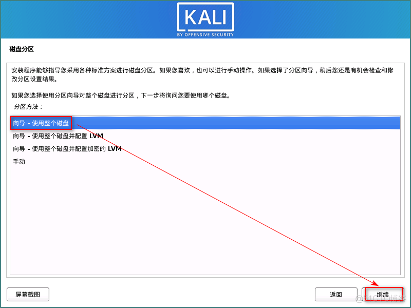 kali Linux 2020.1B 最详细安装教程_kali最新版安装_17