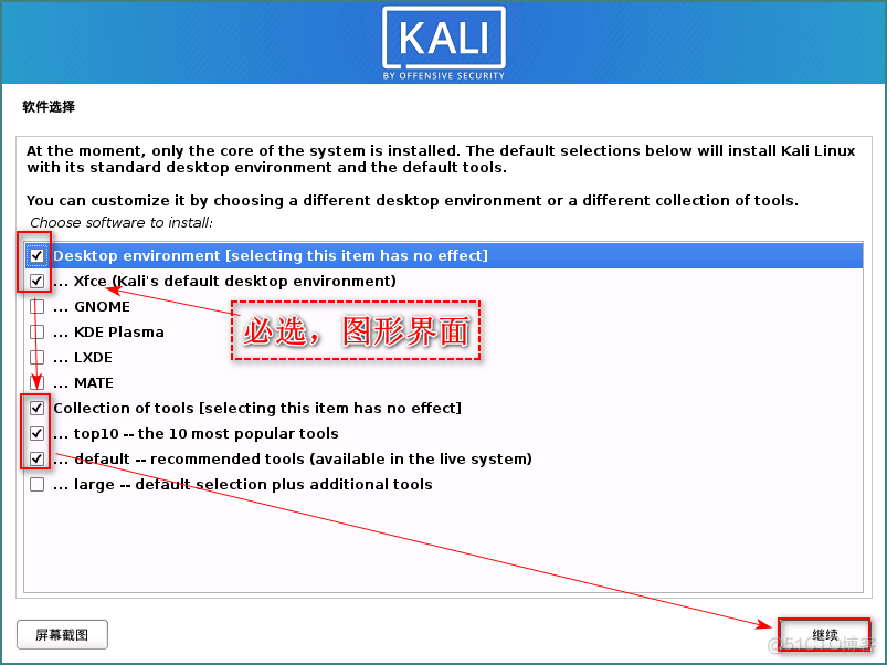 kali Linux 2020.1B 最详细安装教程_kali最新版安装_23