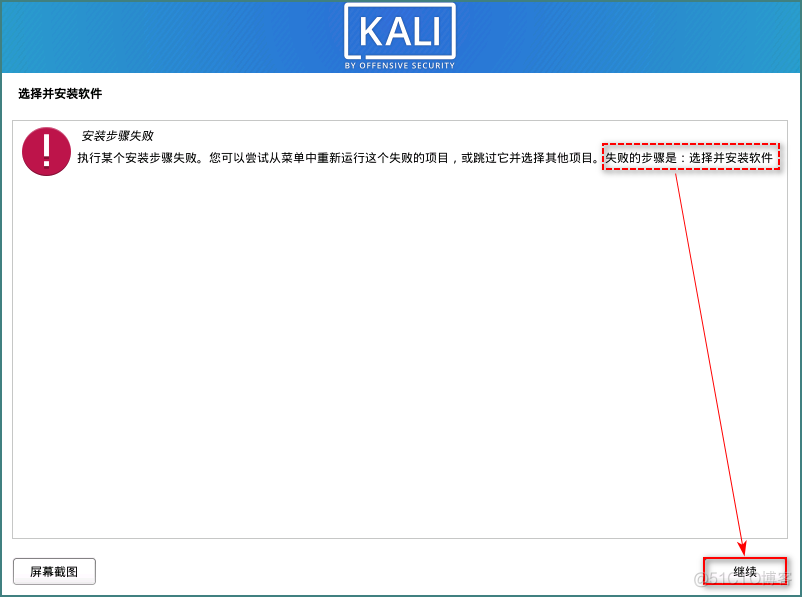 kali Linux 2020.1B 最详细安装教程_kali最新版安装_24