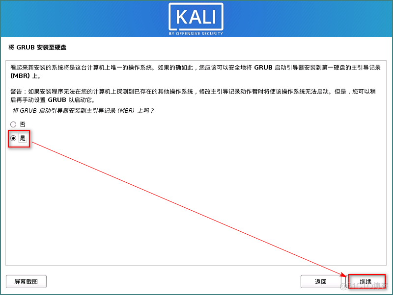 kali Linux 2020.1B 最详细安装教程_kali最新版安装_29