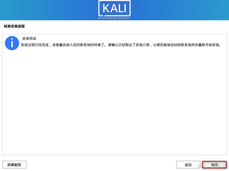 kali Linux 2020.1B 最详细安装教程_vmware 安装kali_31