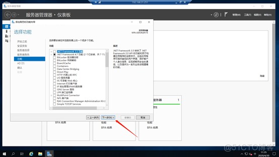 AD域搭建 & 山石防火墙 SSL关联AD域用户实现远程办公_山石防火墙_07