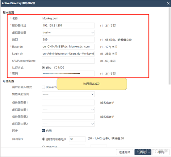 AD域搭建 & 山石防火墙 SSL关联AD域用户实现远程办公_山石防火墙_36