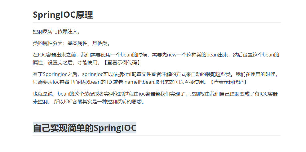 springioc原理、springmvc项目分析、自己实现IOC