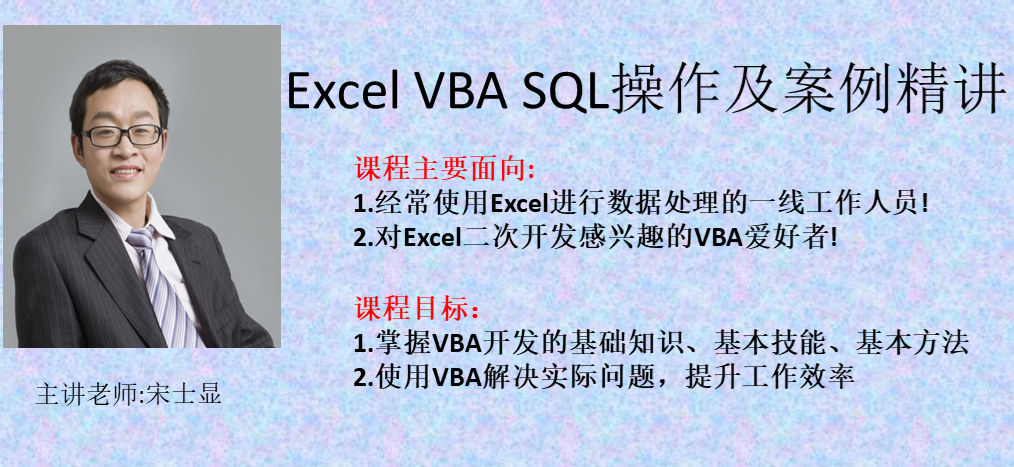 Excel VBA SQL操作及案例精讲