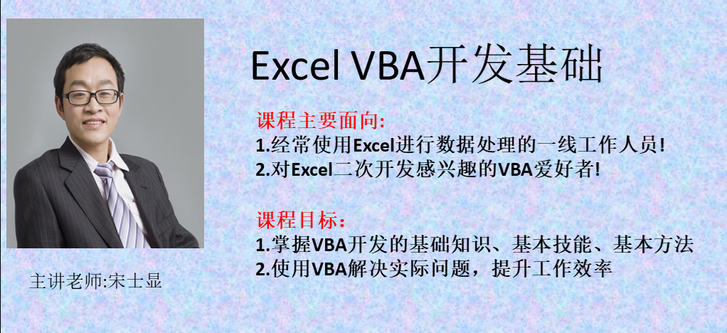 Excel VBA开发基础