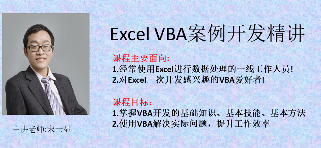 Excel VBA案例开发精讲