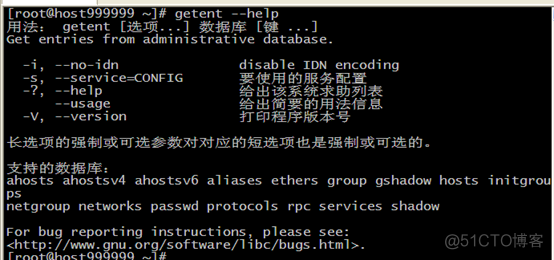 CentOS7.3学习笔记总结（三十三）_getent_03