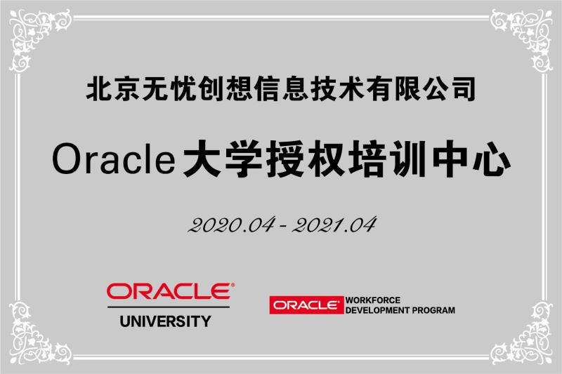 Oracle资质.jpg