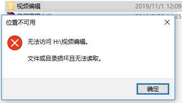 无法访问文件夹F:\ 此文件夹可能损坏或