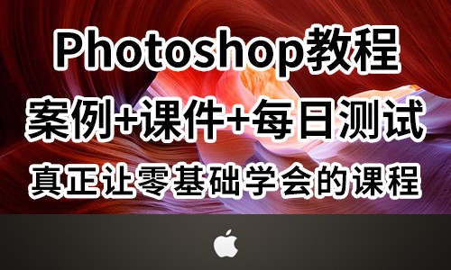 【设计】photoshop软件教程/教材/教案