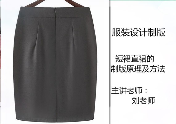 服装设计制版之短裙一步裙的制版原理及方法