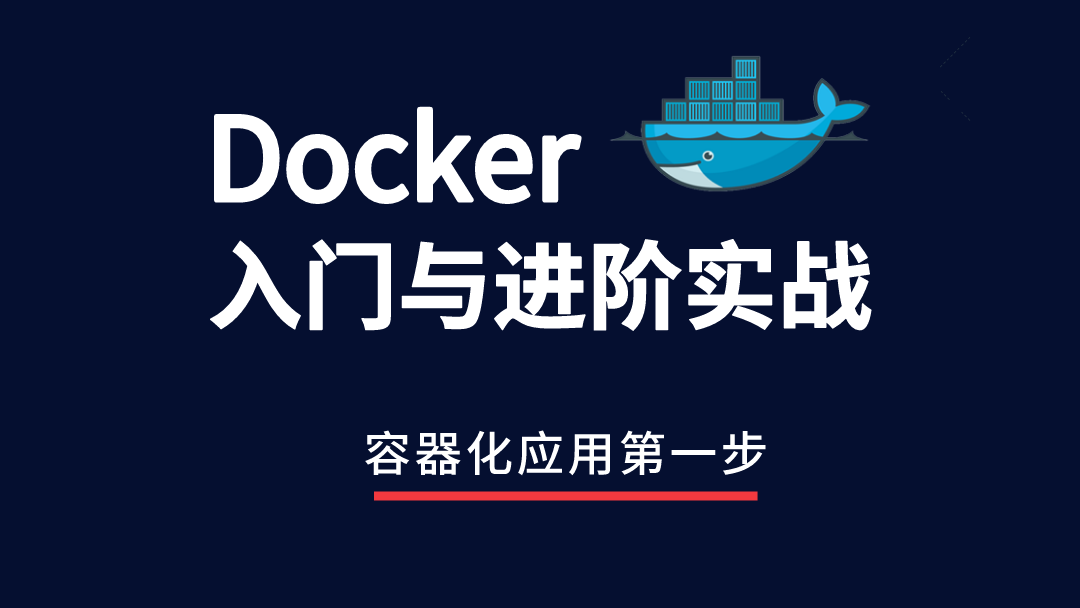Docker 企业运维实战（2）