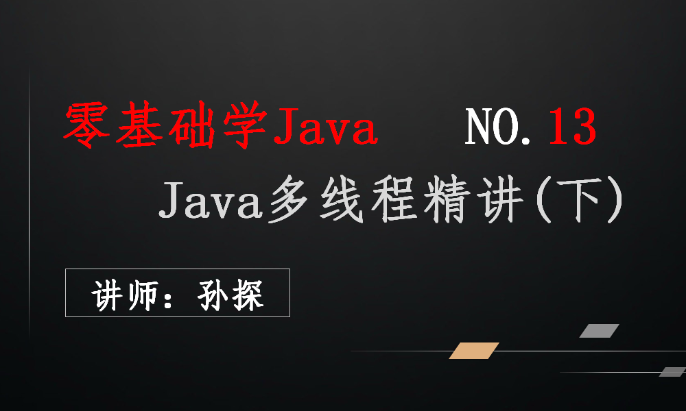 Java多线程精讲(下)