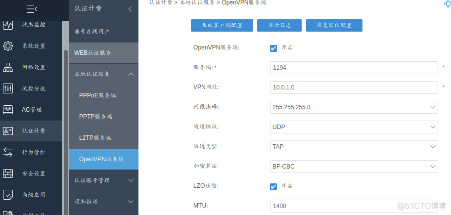 爱快路由网关到网关配置open***_爱快_03