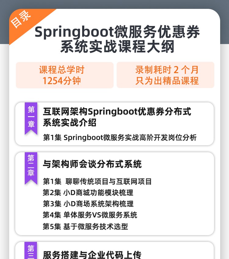Springboot微服务优惠券系统实战_05.jpg
