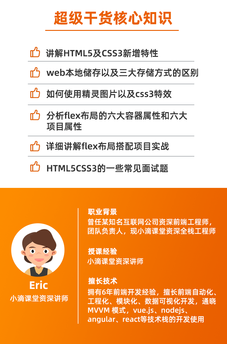 HTML5+CSS3_03.png