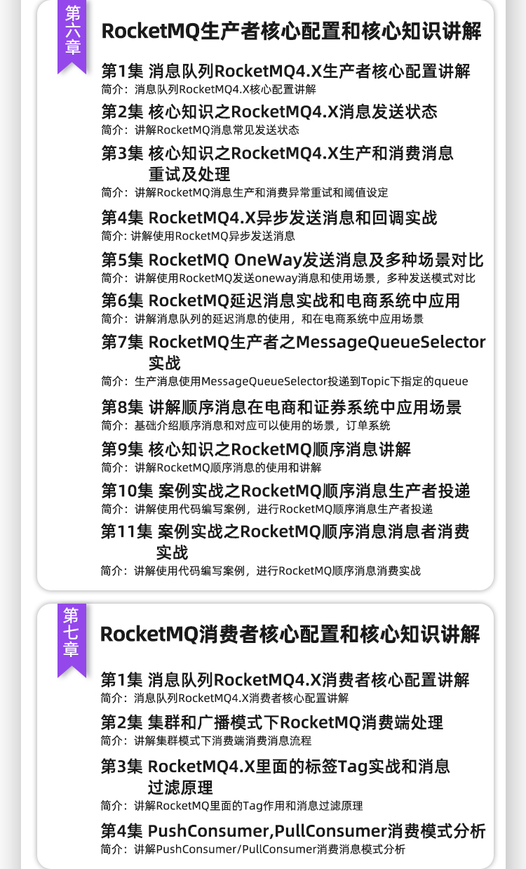 RocketMQ_06.jpg