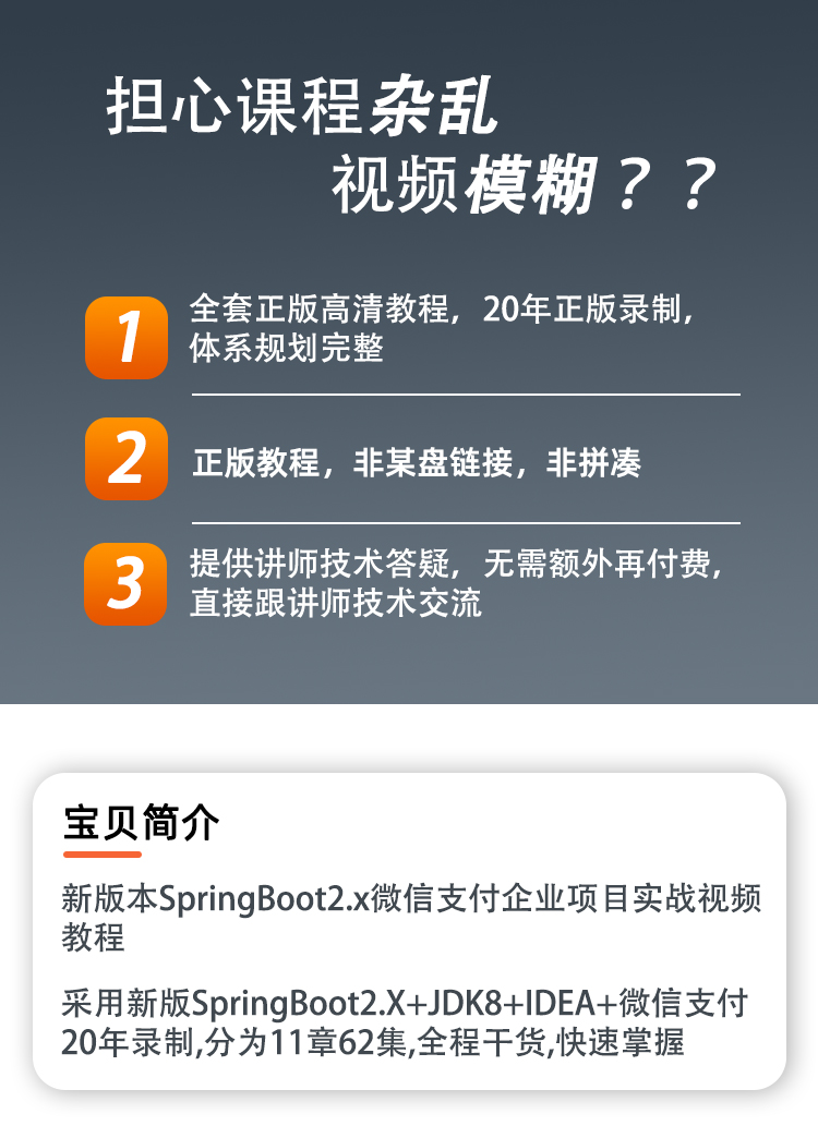 SpringBoot微信支付实战_02.jpg