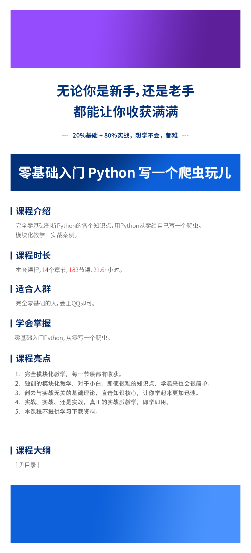 零基础入门 Python 写一个爬虫玩儿.png