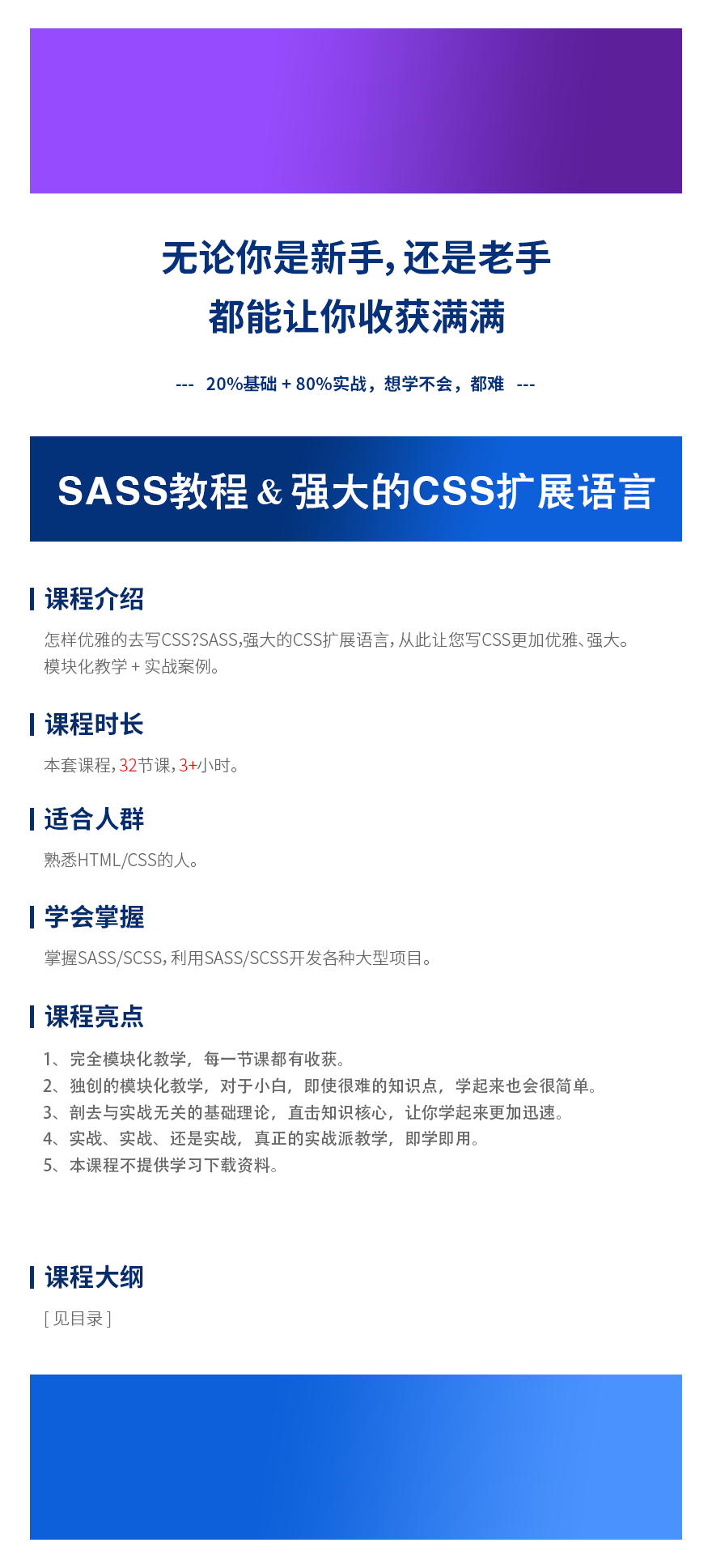 详情页SASS教程 & 最强大的CSS扩展语言.png