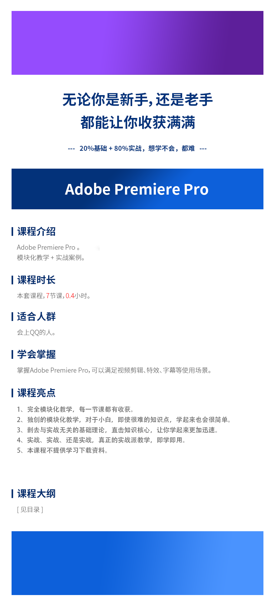 视频剪辑【一小时通】Adobe Premiere Pro.png