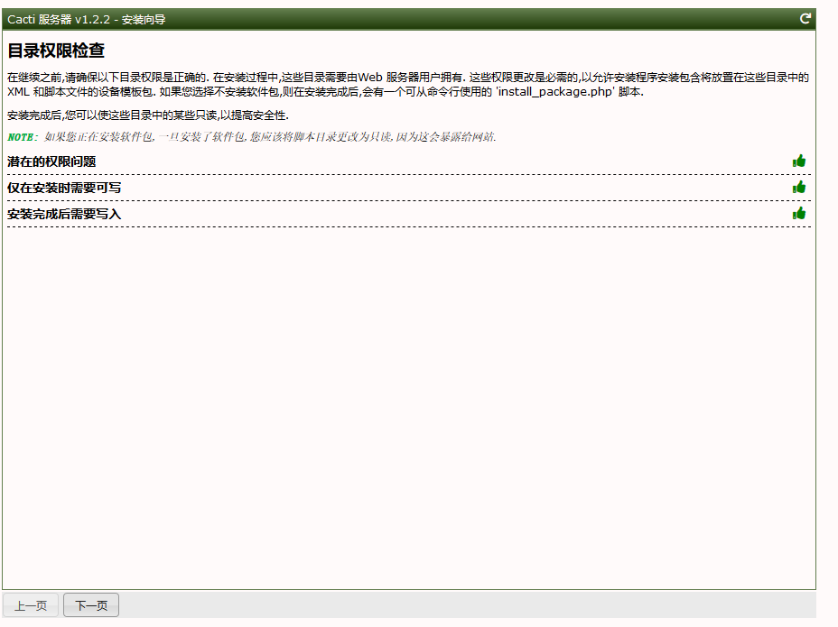 CentOS7部署Cacti监控路由器和主机(无坑版)_杨文_09