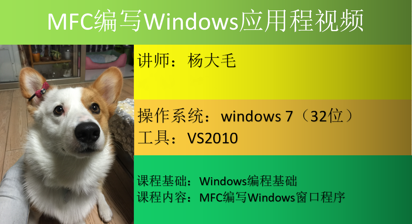 MFC编写Windows应用程视频