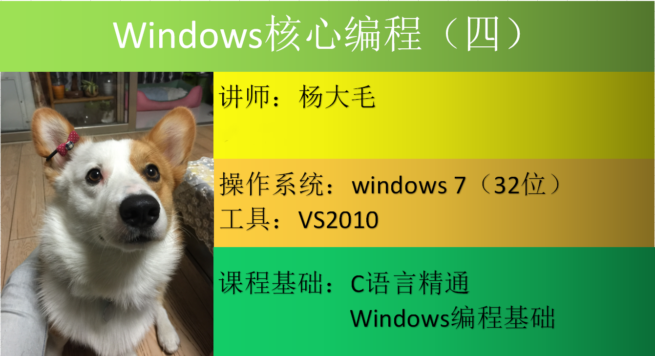 Windows核心编程视频教程（第四部分）