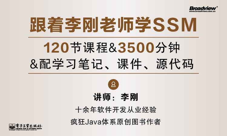  Follow Teacher Li Gang to learn SSM: lightweight Java Web enterprise application practice