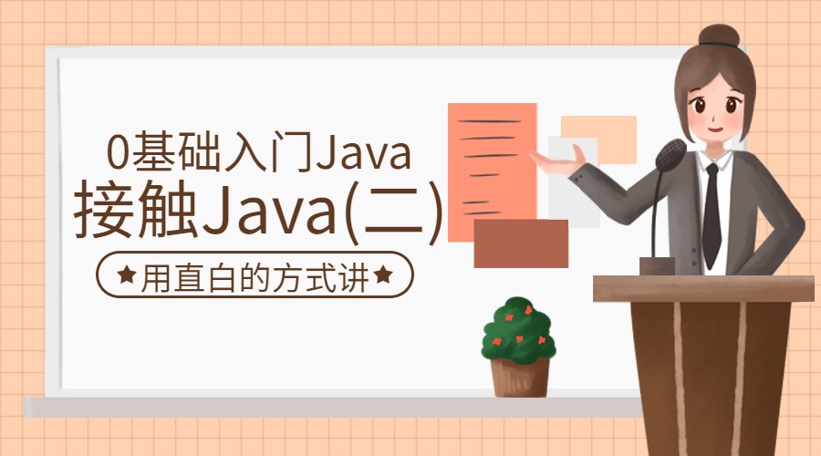 Java基础模型分析