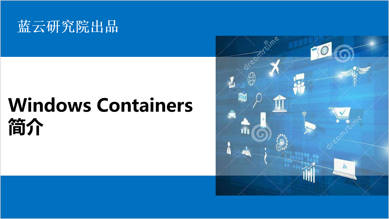 Windows Containers 简介