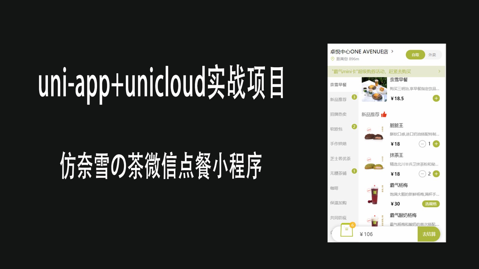 uni-app+unicloud admin仿奈雪の茶微信点餐小程序带后台