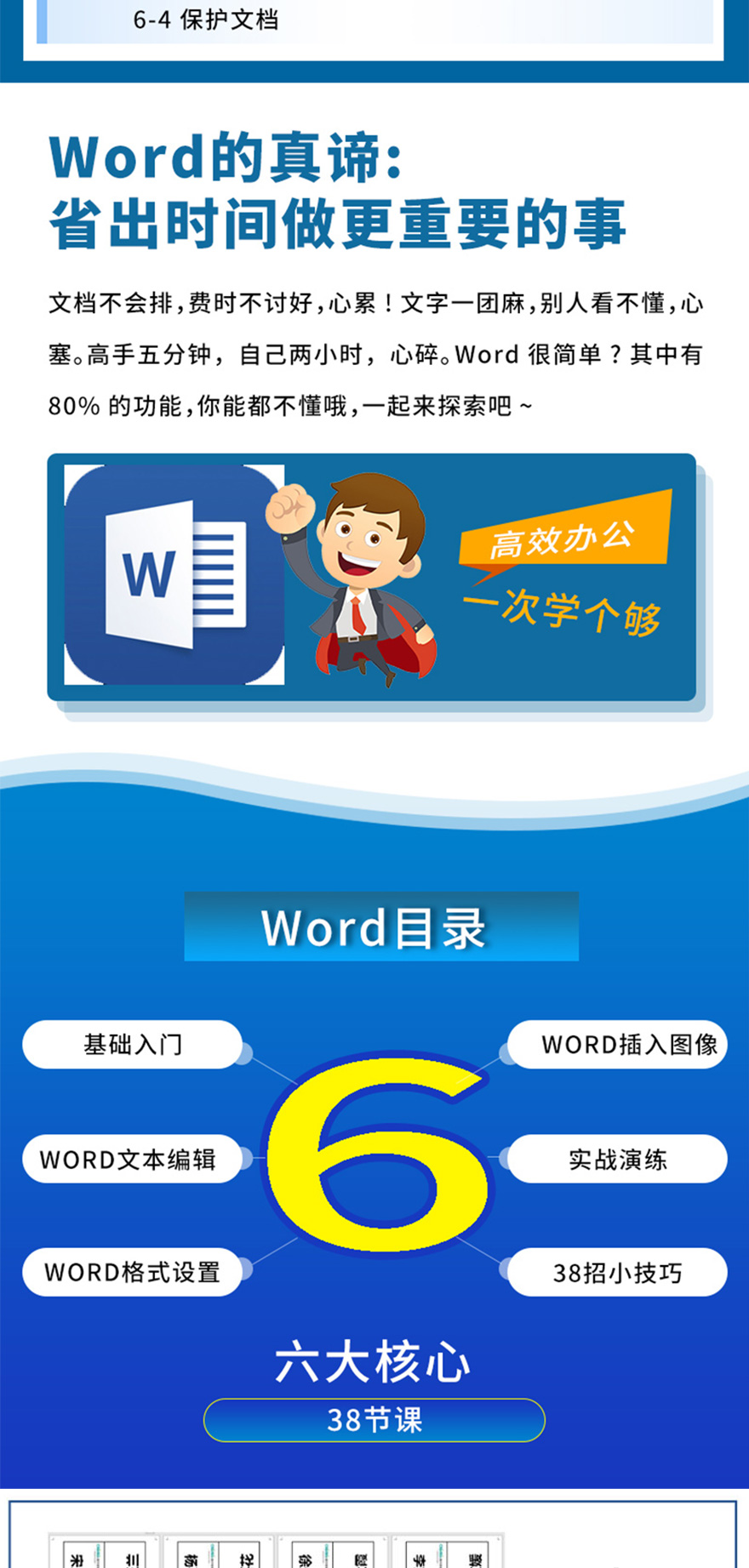 Word高级商务办公应用文字排版表格制作邮件合并标书合同论文 共39课时 Word课程 51cto学堂