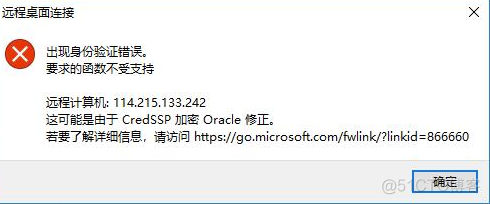 Server2008R2远程桌面提示出现身份验证错误的问题解决_出现身份验证错误 