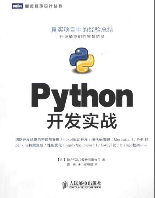 《Python开发实战》PDF高清电子版——网盘下载